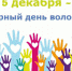 день волонтеров - Газета Районные вести