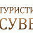 Туристический-сувенир - Газета Районные вести