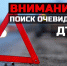 поиск очевидцев дтп - Газета Районные вести
