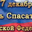 День спасателя - Газета Районные вести