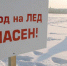 лед - Газета Районные вести