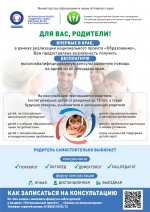 Информация для родителей