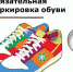 маркировка обуви - Газета Районные вести