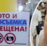 фото видеосъемка запрещена - Газета Районные вести