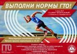 О сдаче норм ГТО в Советском районе