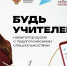Портал "Будь учителем" - Комитет по образованию
