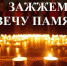свеча памяти - Газета Районные вести