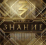 znanie2023 - Газета Районные вести