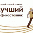 шеф наставник - Газета Районные вести