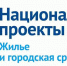 жилье и городская среда нацпроект - Газета Районные вести