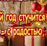 акция - Газета Районные вести