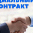 социальный контракт - Газета Районные вести