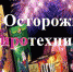 pirotekhnika - Газета Районные вести