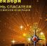 День спасателя - Газета Районные вести