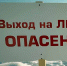 безопасный лед - Газета Районные вести