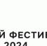 фестиваль - Газета Районные вести