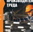 производительность труда - Газета Районные вести