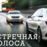 встречка 11 - Газета Районные вести