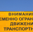 Госавтоинспекция МО МВД России «Белокурихинский» информирует граждан о временном ограничении движения транспортных средств в весенний период - Газета Районные вести