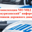 Госавтоинспекция МО МВД России «Белокурихинский» информирует граждан о проведении социальной кампании  «Семьи Алтайского края за дисциплину на дорогах» - Газета Районные вести
