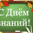 photo_2024-09-01_10-29-39 - Газета Районные вести