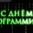 с днем программиста - Газета Районные вести