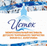 Istok_1_800_big - Газета Районные вести