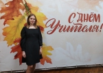 День Учителя