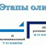 Известны первые победители муниципального тура Всероссийской олимпиады школьников по общеобразовательным предметам - Комитет по образованию