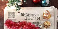 photo_2024-12-25_12-12-43 - Газета Районные вести