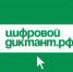 Цифровой диктант. - Администрация Советского района