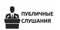 Публичные слушания по проекту Устава муниципального образования муниципальный район Советский район Алтайского края. - Администрация Советского района
