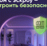 Строить частный дом с эскроу – значит строить безопасно. - Администрация Советского района