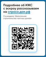 Что такое эскроу счет в ИЖС.