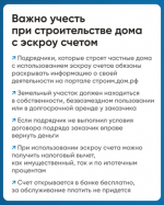 Что такое эскроу счет в ИЖС.