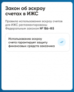 Что такое эскроу счет в ИЖС.