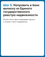 Что такое эскроу счет в ИЖС.