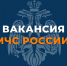 Главное управление МЧС России по Алтайскому краю приглашает на работу. - Администрация Советского района