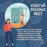Что должен знать каждый школьник: информирует 23 ПСЧ 6 ПСО ФПС ГПС ГУ МЧС России по Алтайскому краю
