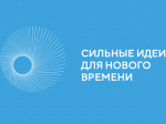 Жители Алтайского края могут предложить свои инициативы для развития страны.