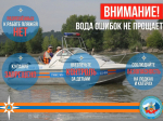 Безопасность на водных объектах в летний период года.